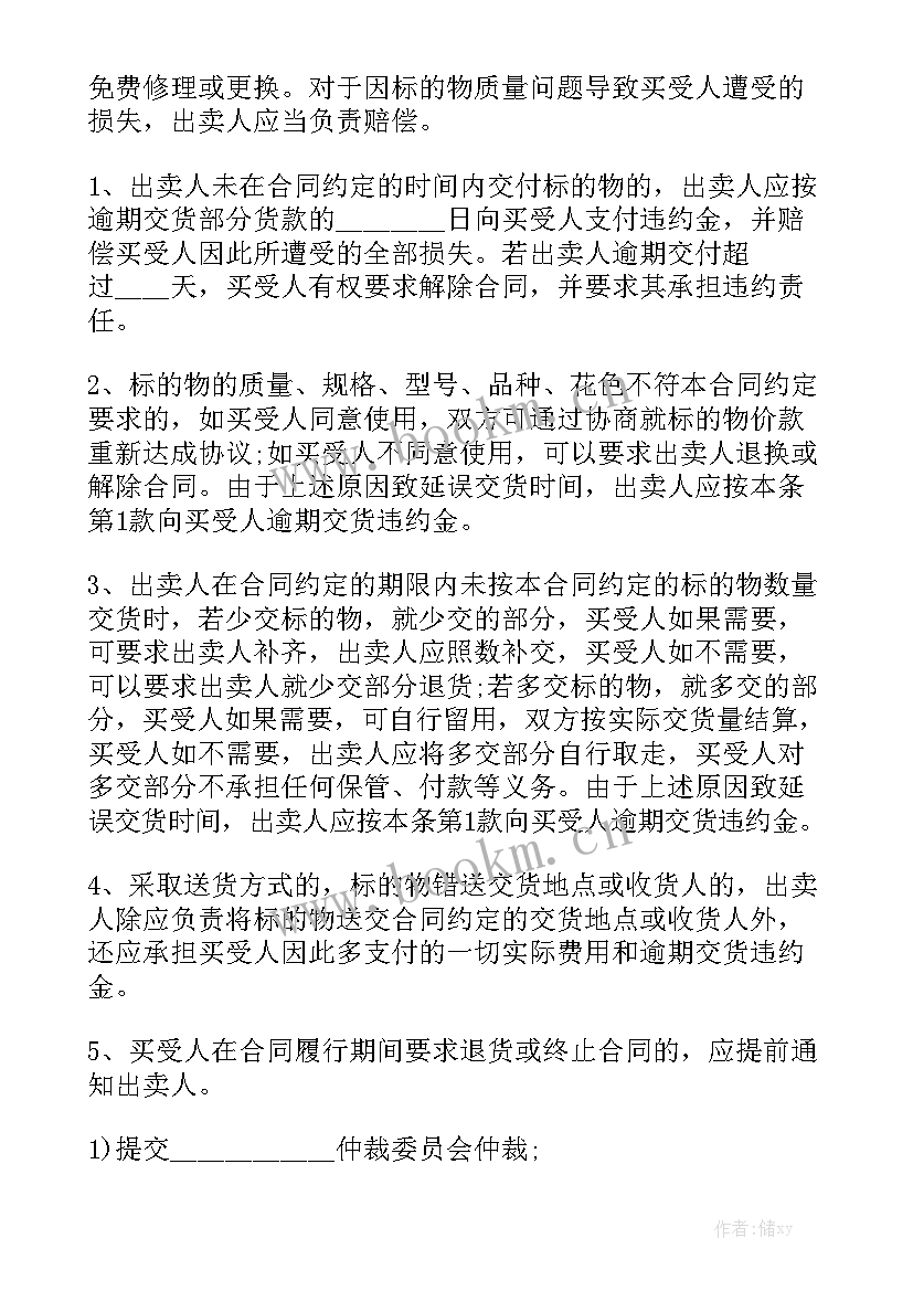 最新化工建材采购合同下载汇总