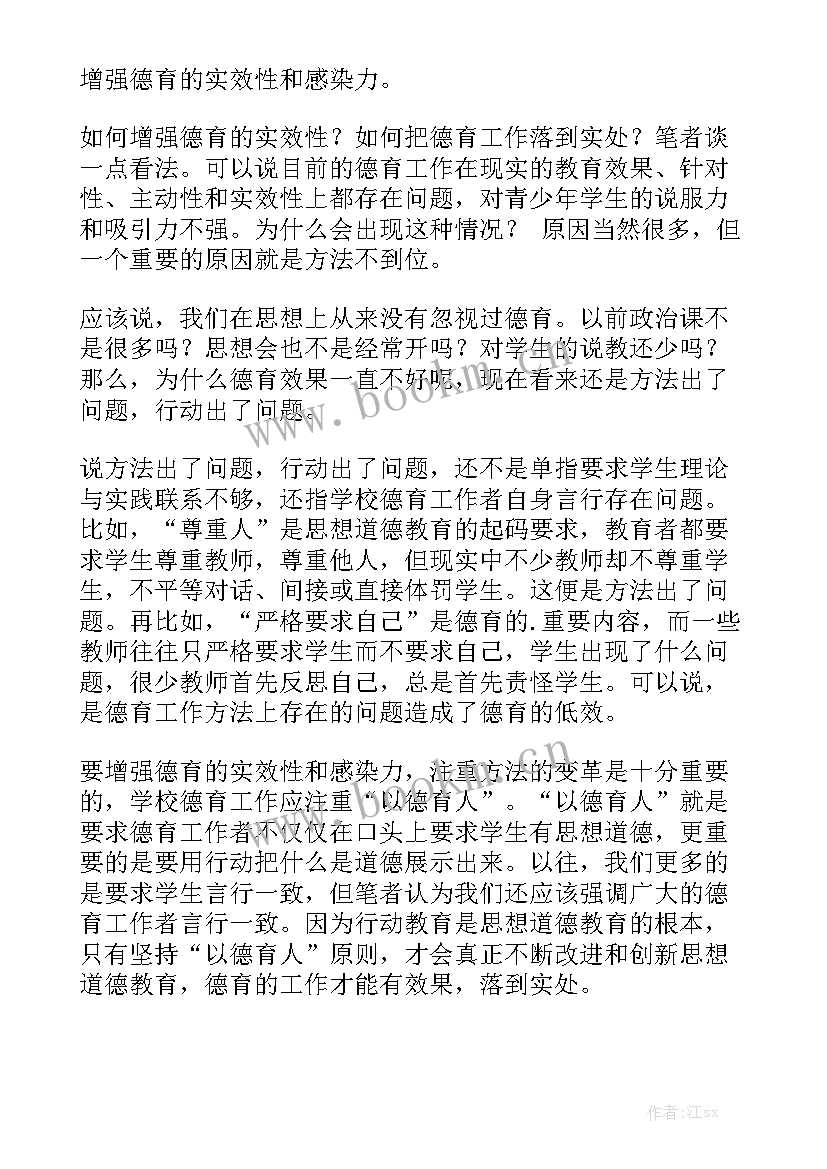 最新育德育人心得体会 中小学德育工作指南管理育人心得通用