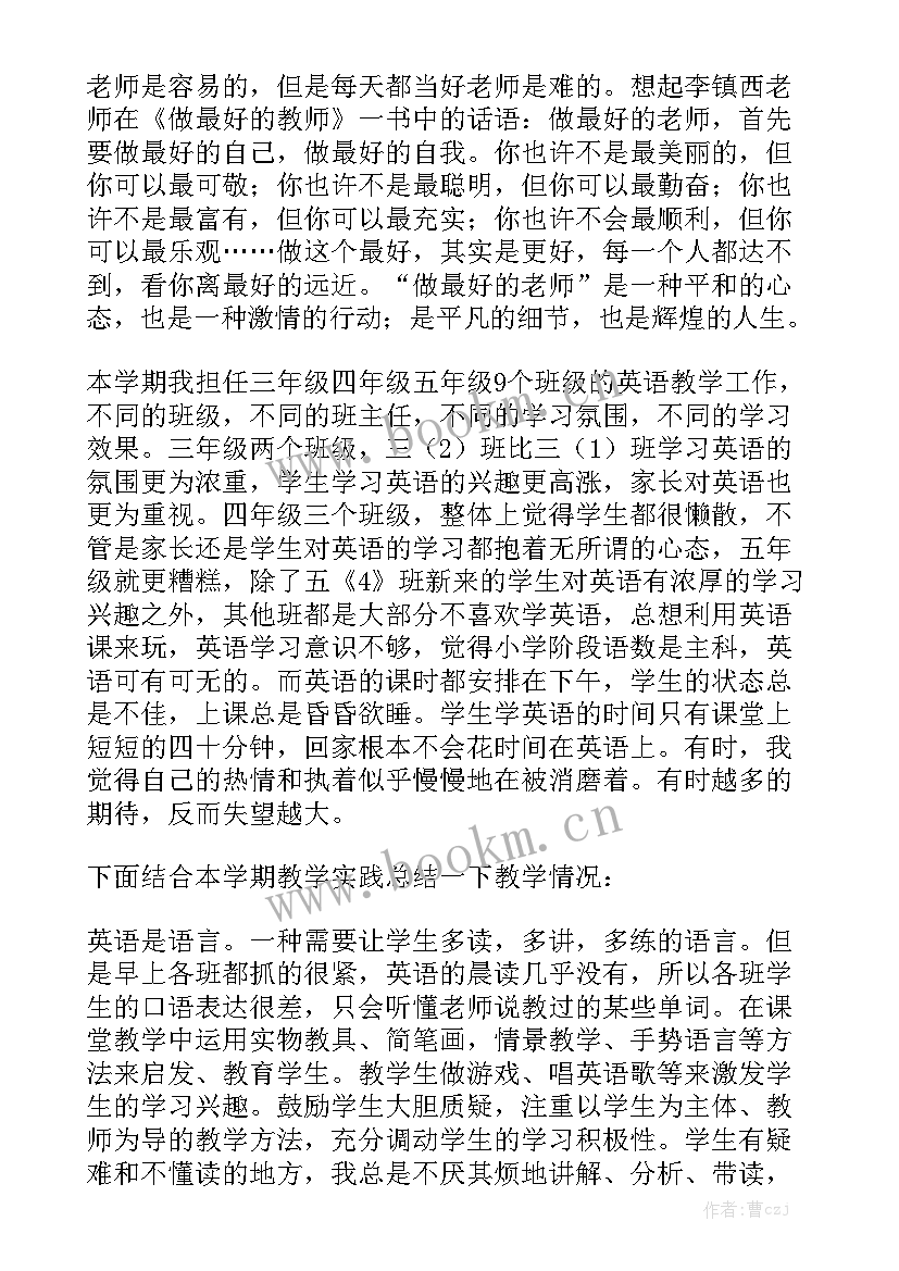 最新小学英语教学效果工作总结大全