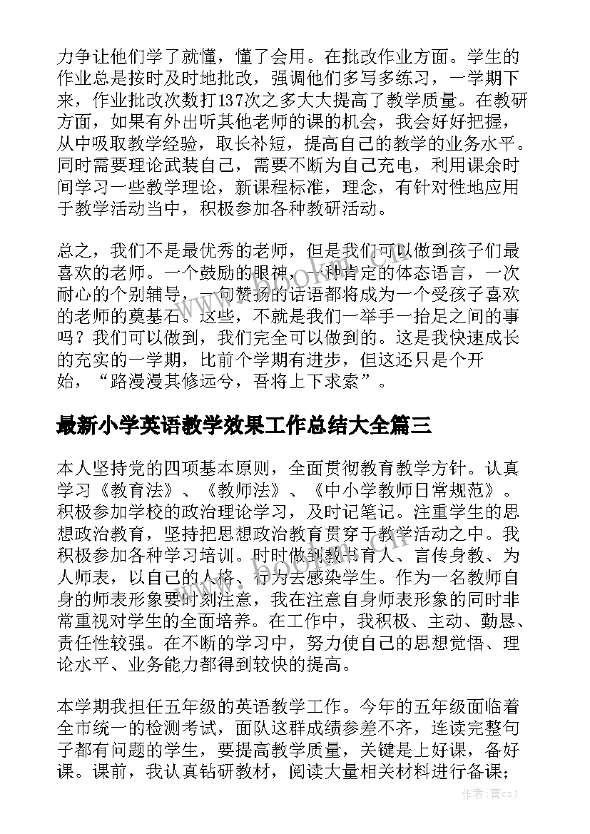 最新小学英语教学效果工作总结大全