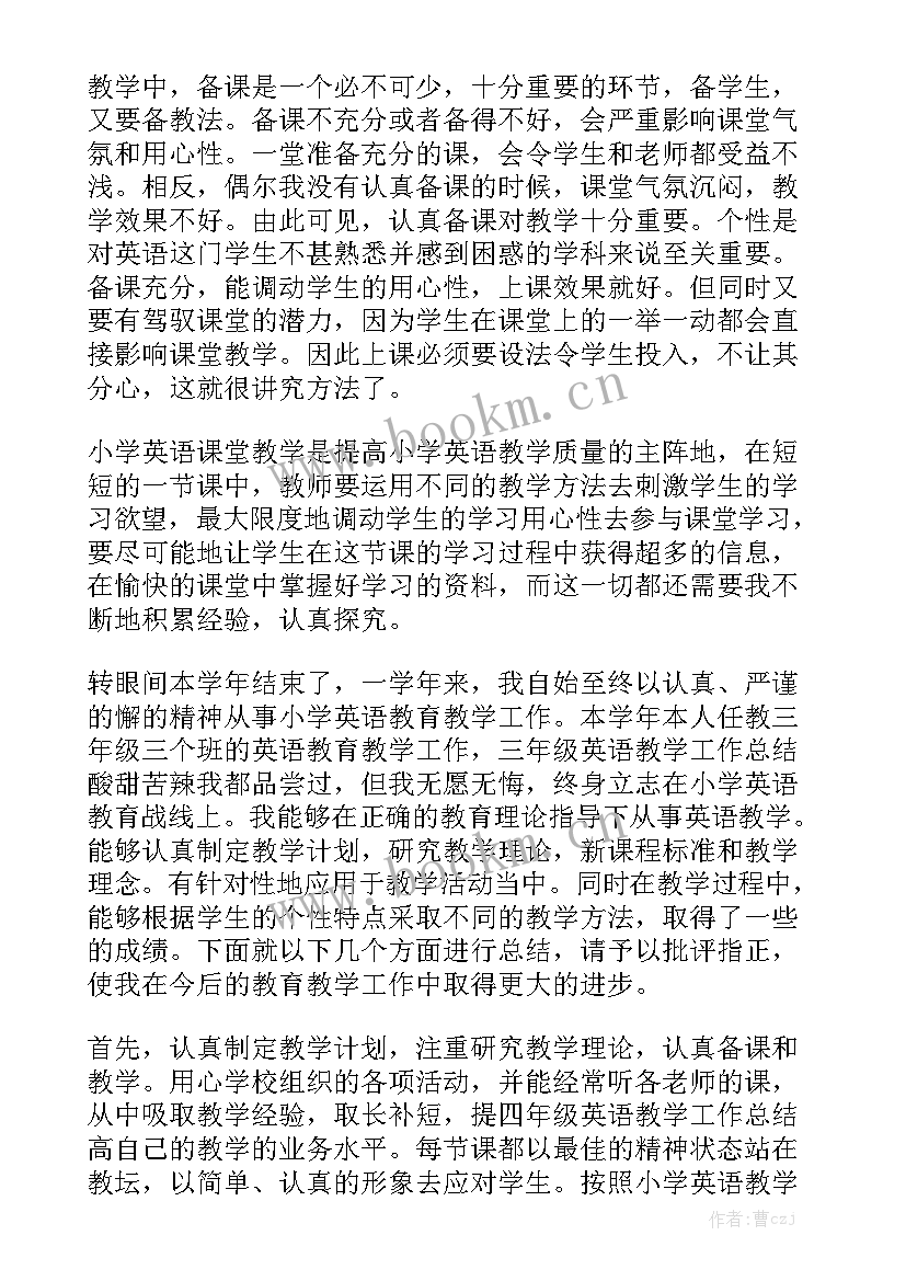 最新小学英语教学效果工作总结大全