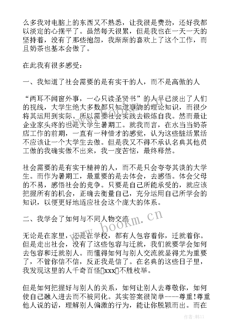 2023年网红奶茶店的工作总结优秀