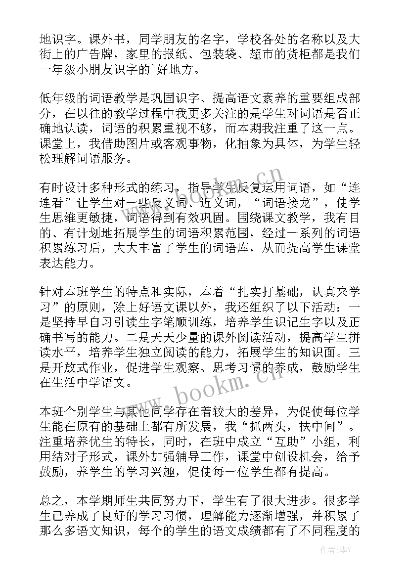 最新一年级教师工作总结第二学期 一年级教师工作总结(8篇)