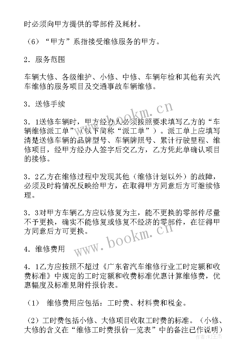 物业维修设备服务合同 公司车定点维修合同通用