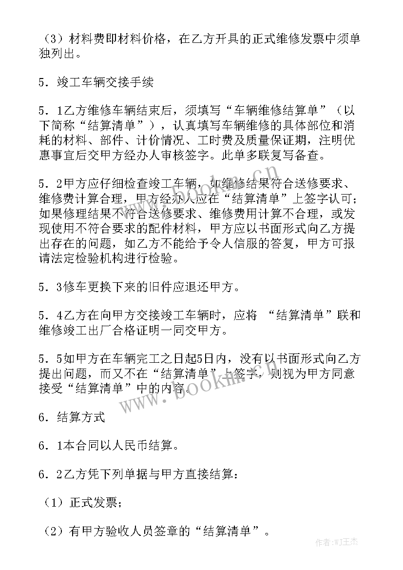 物业维修设备服务合同 公司车定点维修合同通用