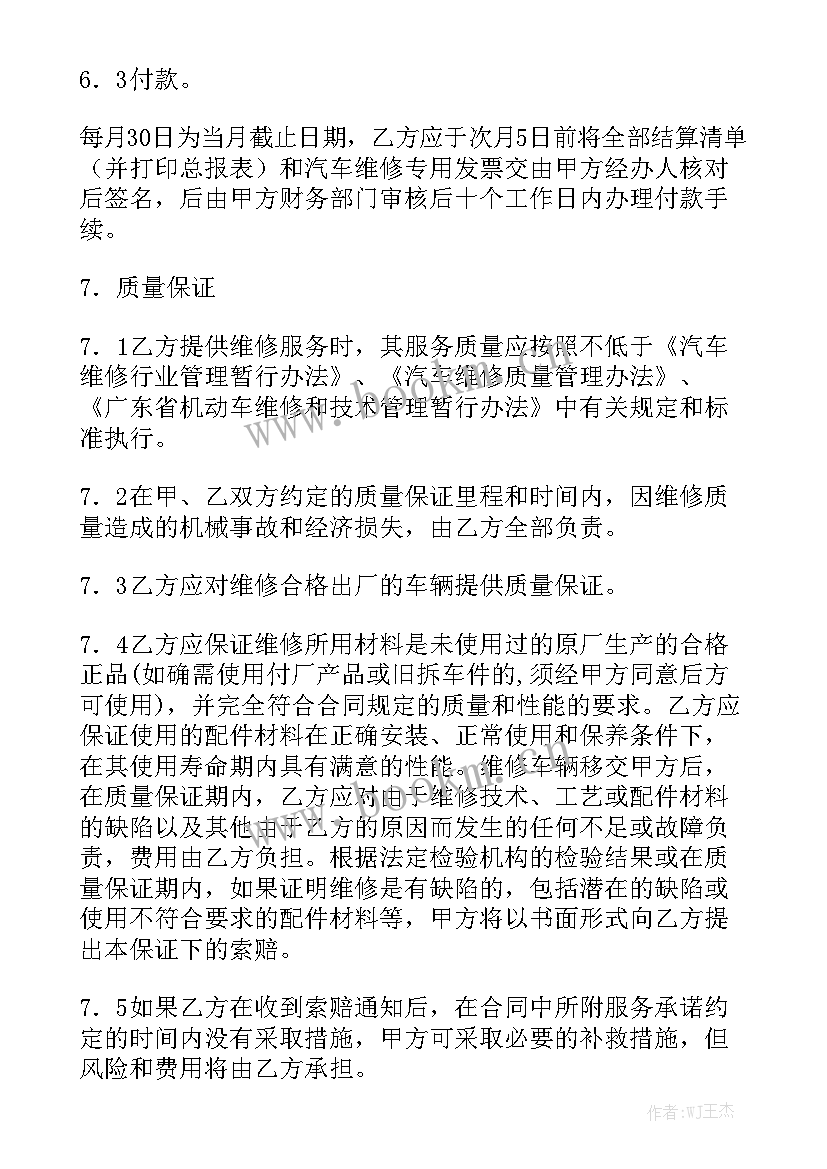 物业维修设备服务合同 公司车定点维修合同通用