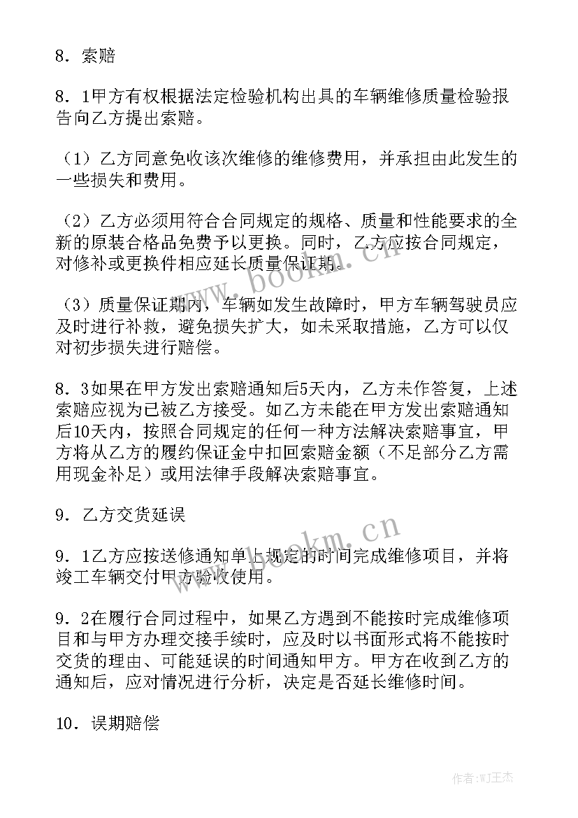 物业维修设备服务合同 公司车定点维修合同通用