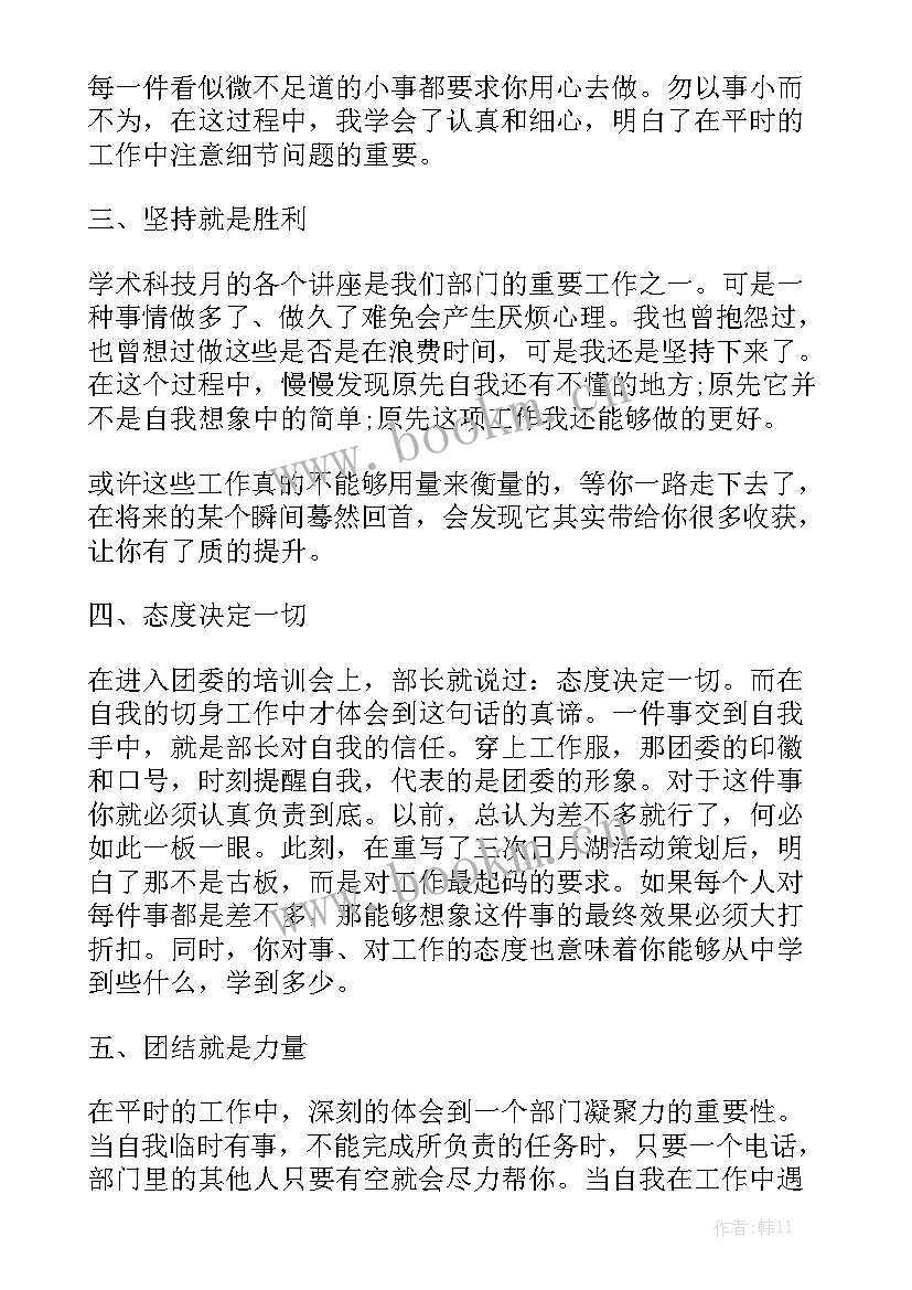 饭店内保干事年度工作总结汇总