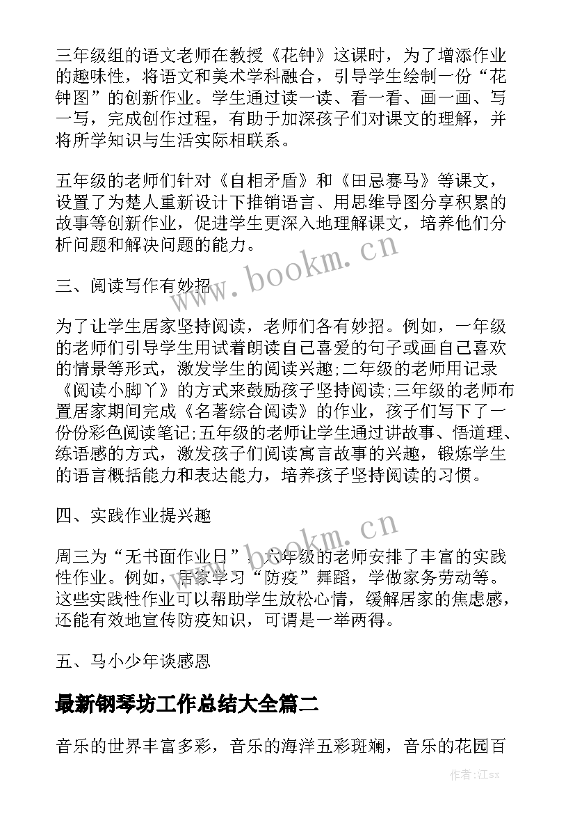 最新钢琴坊工作总结大全