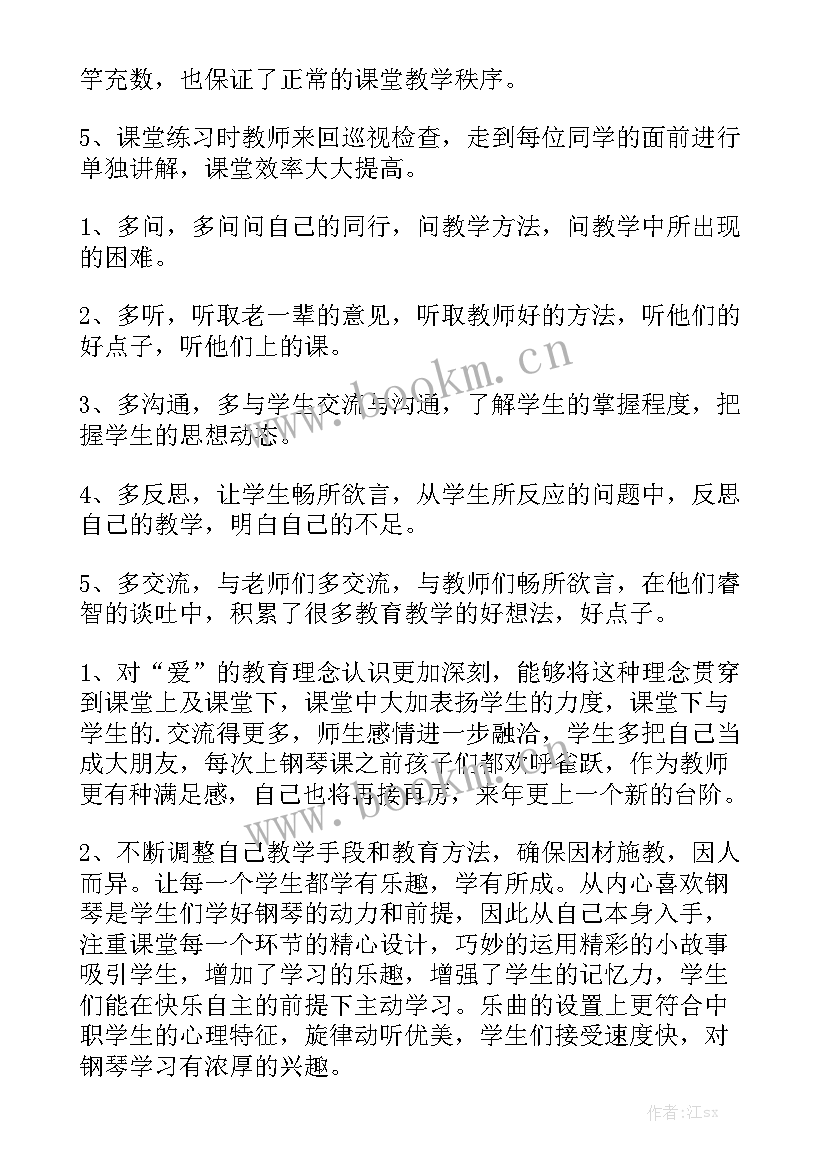 最新钢琴坊工作总结大全