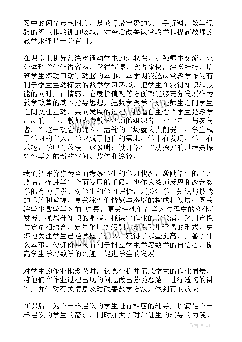 最新六年级数学工作总结和目标 六年级数学工作总结优秀