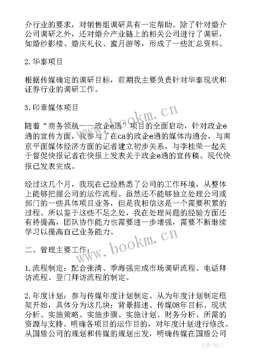 男装月总结和下月计划 销售九月份工作总结优秀