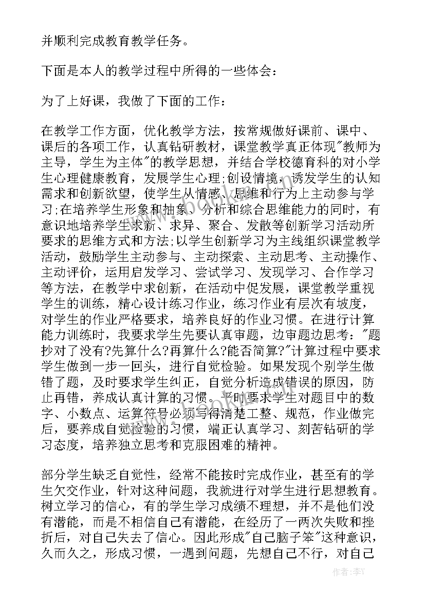 最新六年级数学工作总结模板