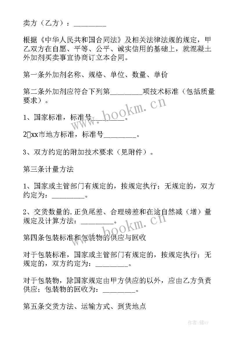 最新混凝土装修 混凝土合同共汇总