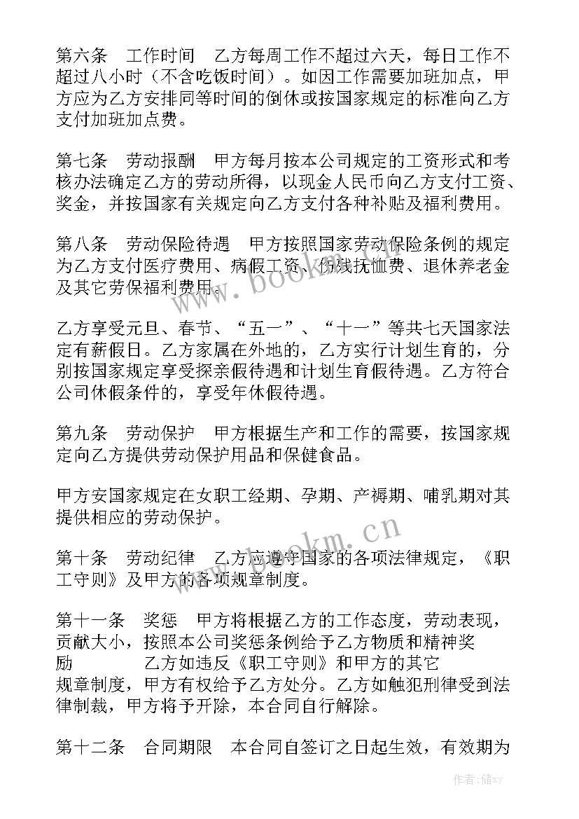 最新田间劳动合同模板