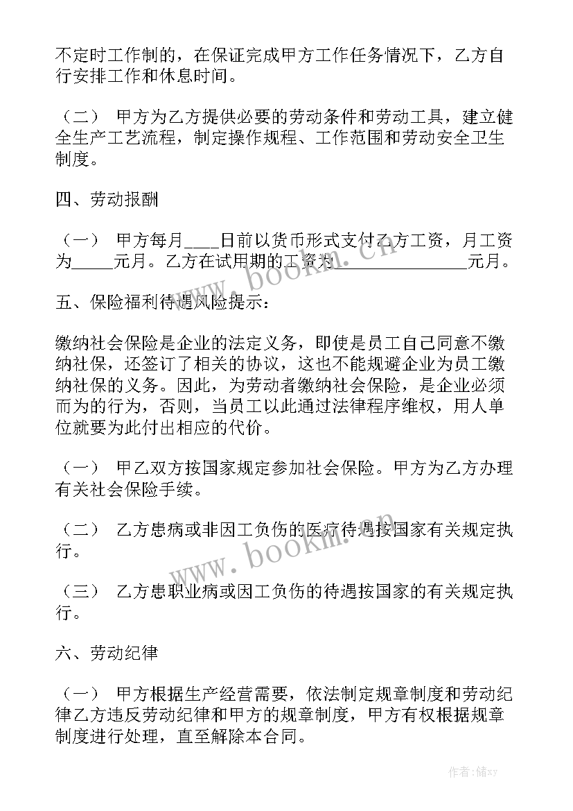 最新田间劳动合同模板