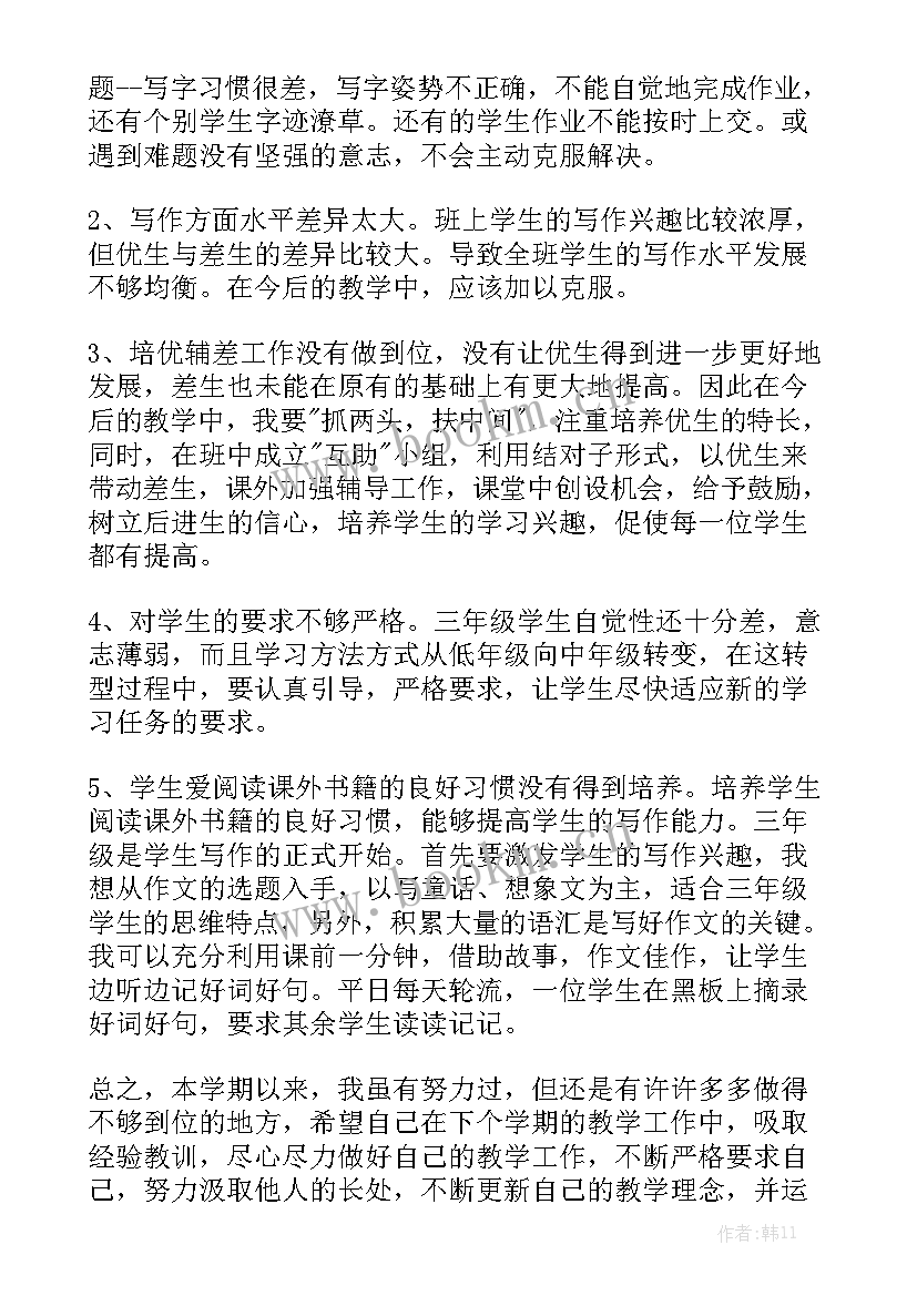 最新语文教学工作总结汇总