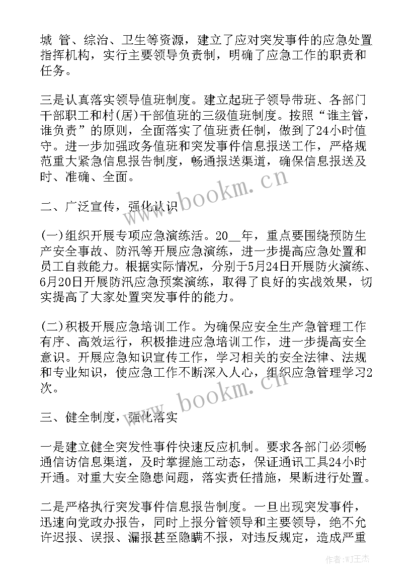 最新应急管理局工作总结 应急管理工作总结实用