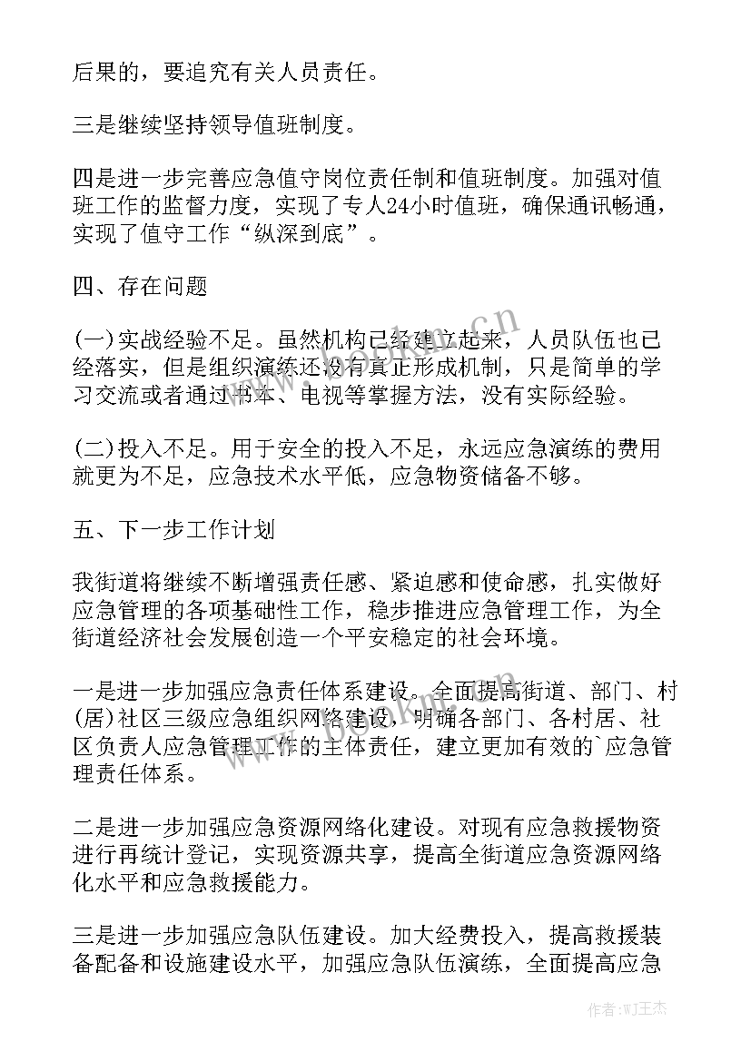 最新应急管理局工作总结 应急管理工作总结实用