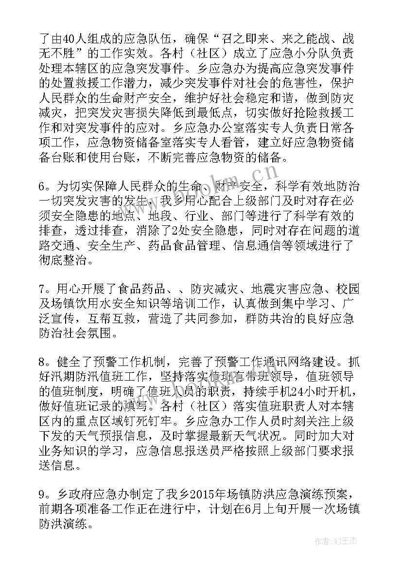 最新应急管理局工作总结 应急管理工作总结实用