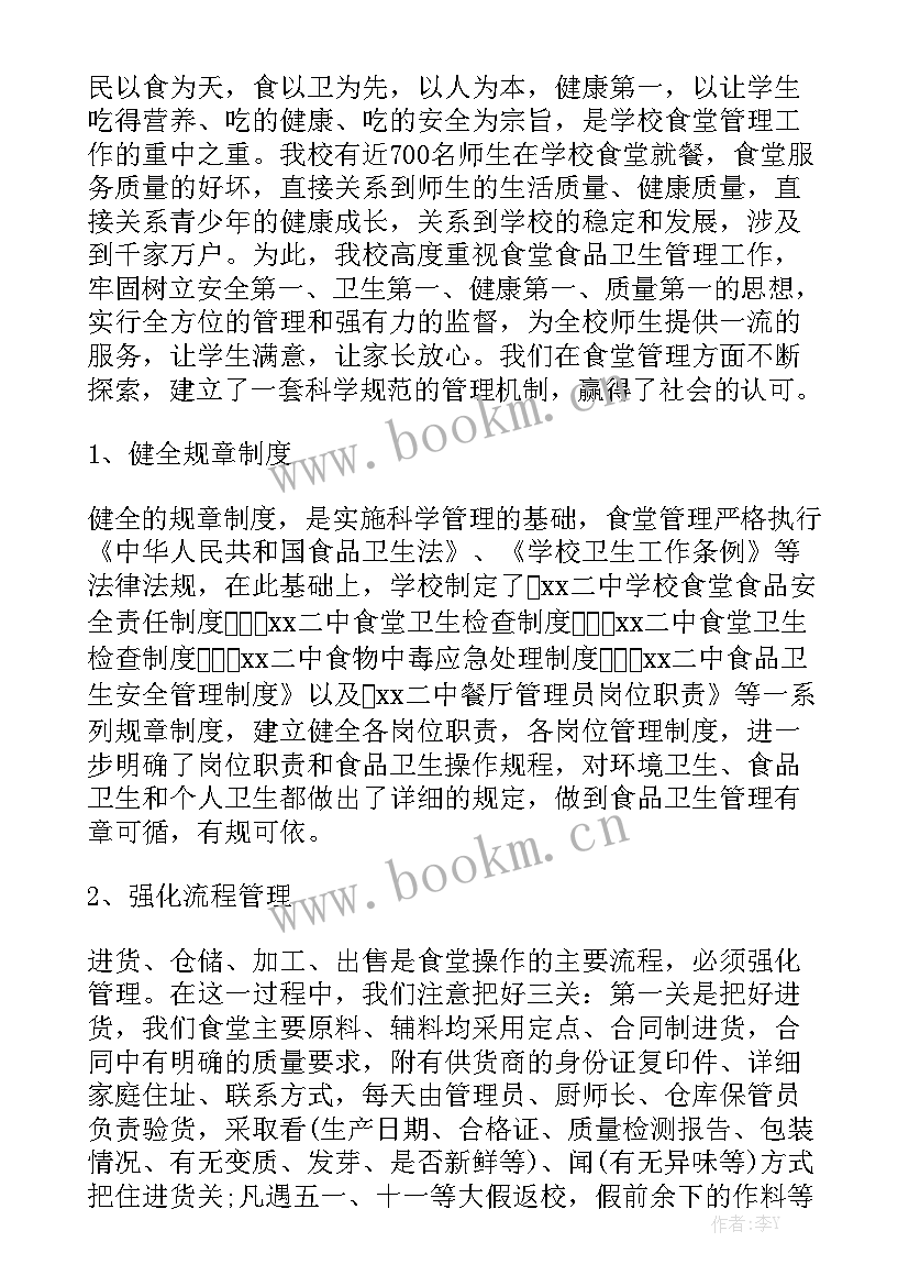 最新学校食堂工作总结报告 学校食堂工作总结(5篇)