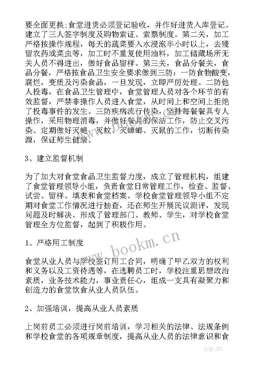 最新学校食堂工作总结报告 学校食堂工作总结(5篇)