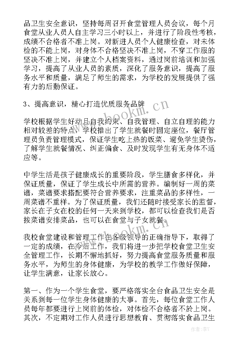 最新学校食堂工作总结报告 学校食堂工作总结(5篇)