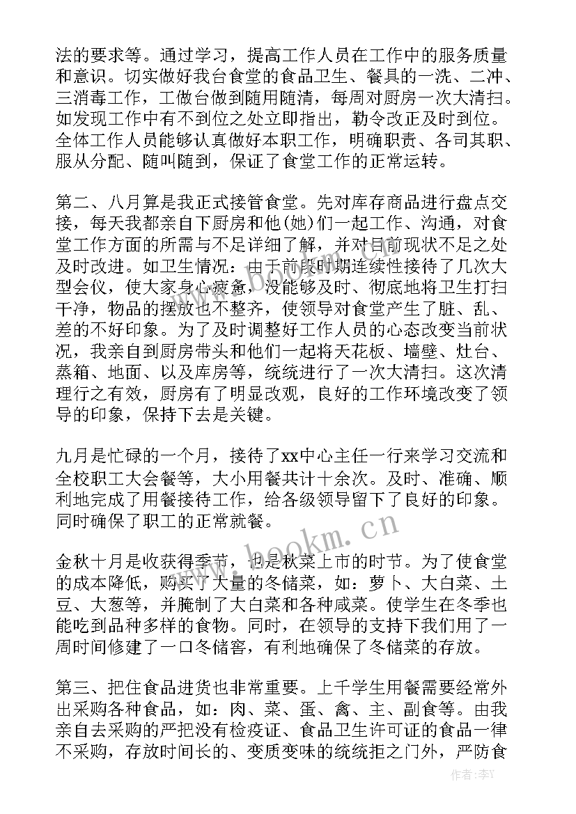 最新学校食堂工作总结报告 学校食堂工作总结(5篇)