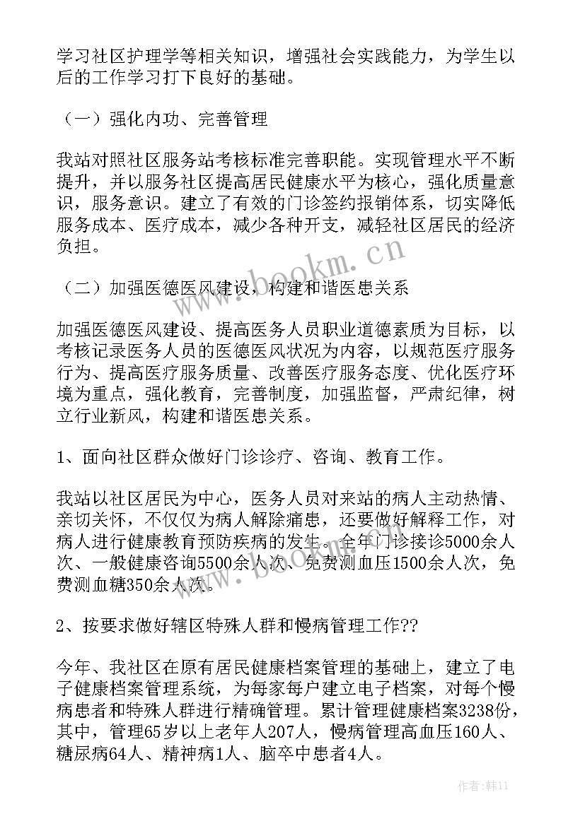 社区养老服务站工作总结 社区卫生服务站工作总结个人精选