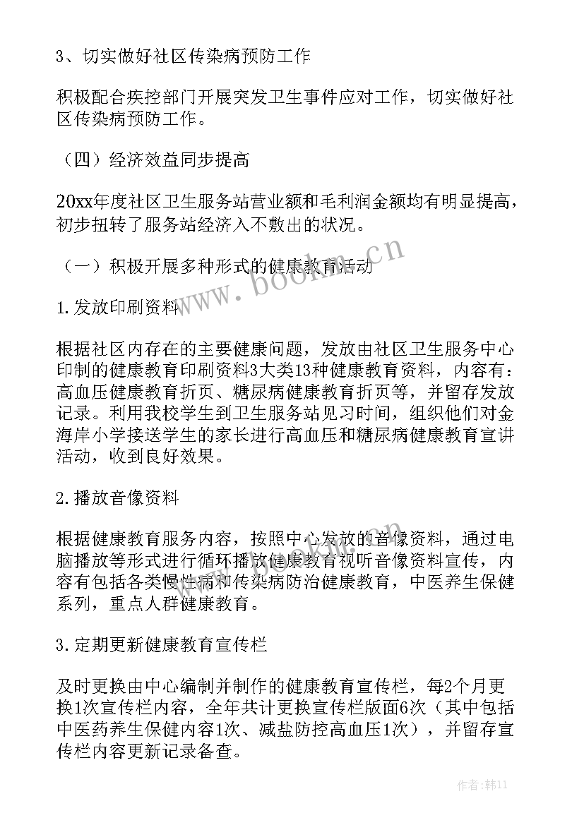 社区养老服务站工作总结 社区卫生服务站工作总结个人精选