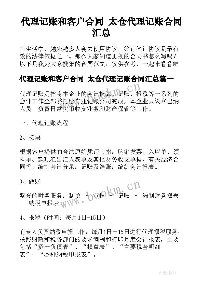 代理记账和客户合同 太仓代理记账合同汇总