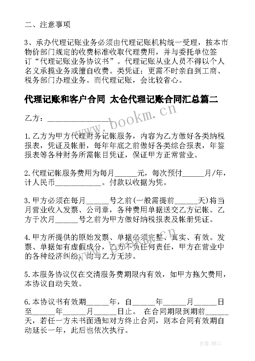 代理记账和客户合同 太仓代理记账合同汇总