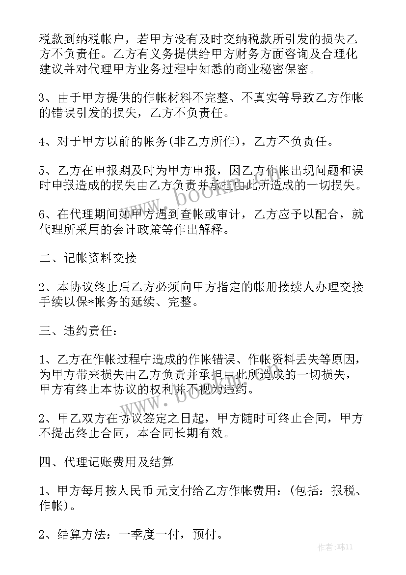 代理记账和客户合同 太仓代理记账合同汇总