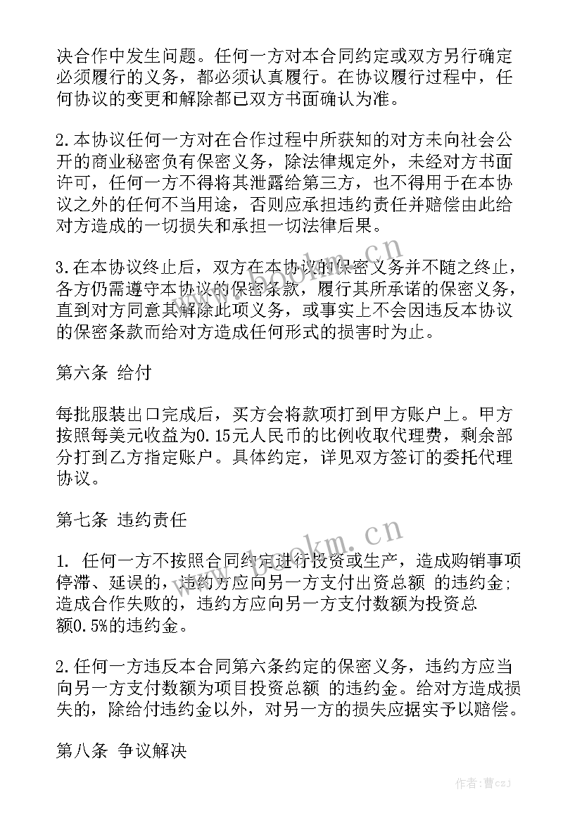 汽车销售协议合同 汽车销售合同优质