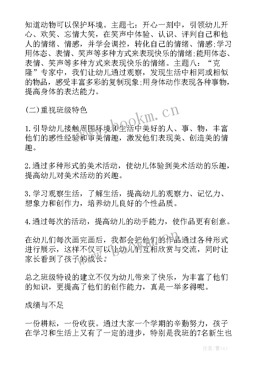 2023年幼儿园下学期各项工作总结 幼儿园下学期工作总结优质