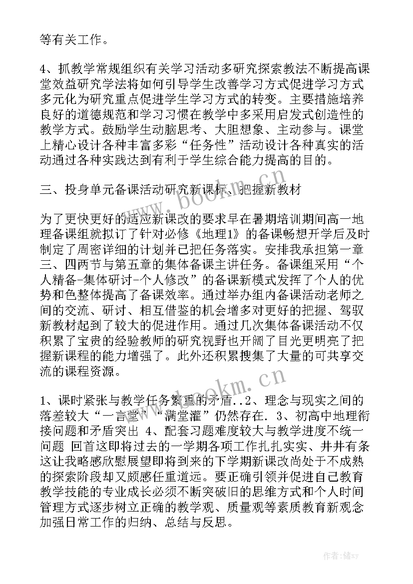 幼儿园一年级教学工作总结 高一年级教学工作总结模板