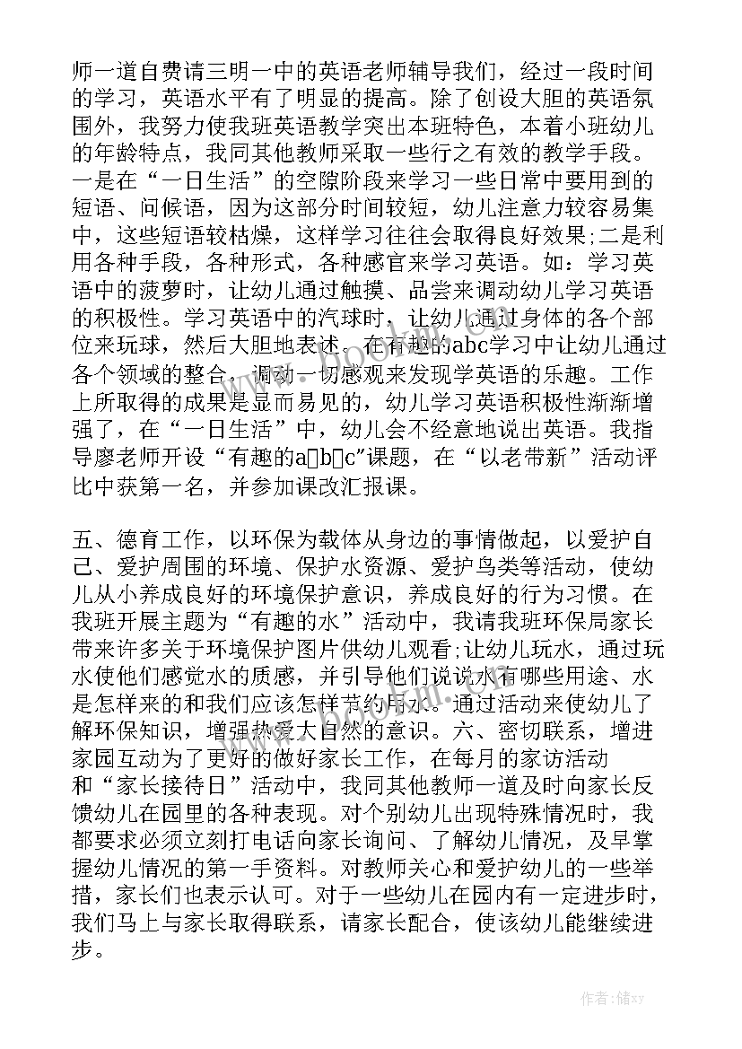 幼儿园下学期各项工作总结报告 幼儿园下学期工作总结模板