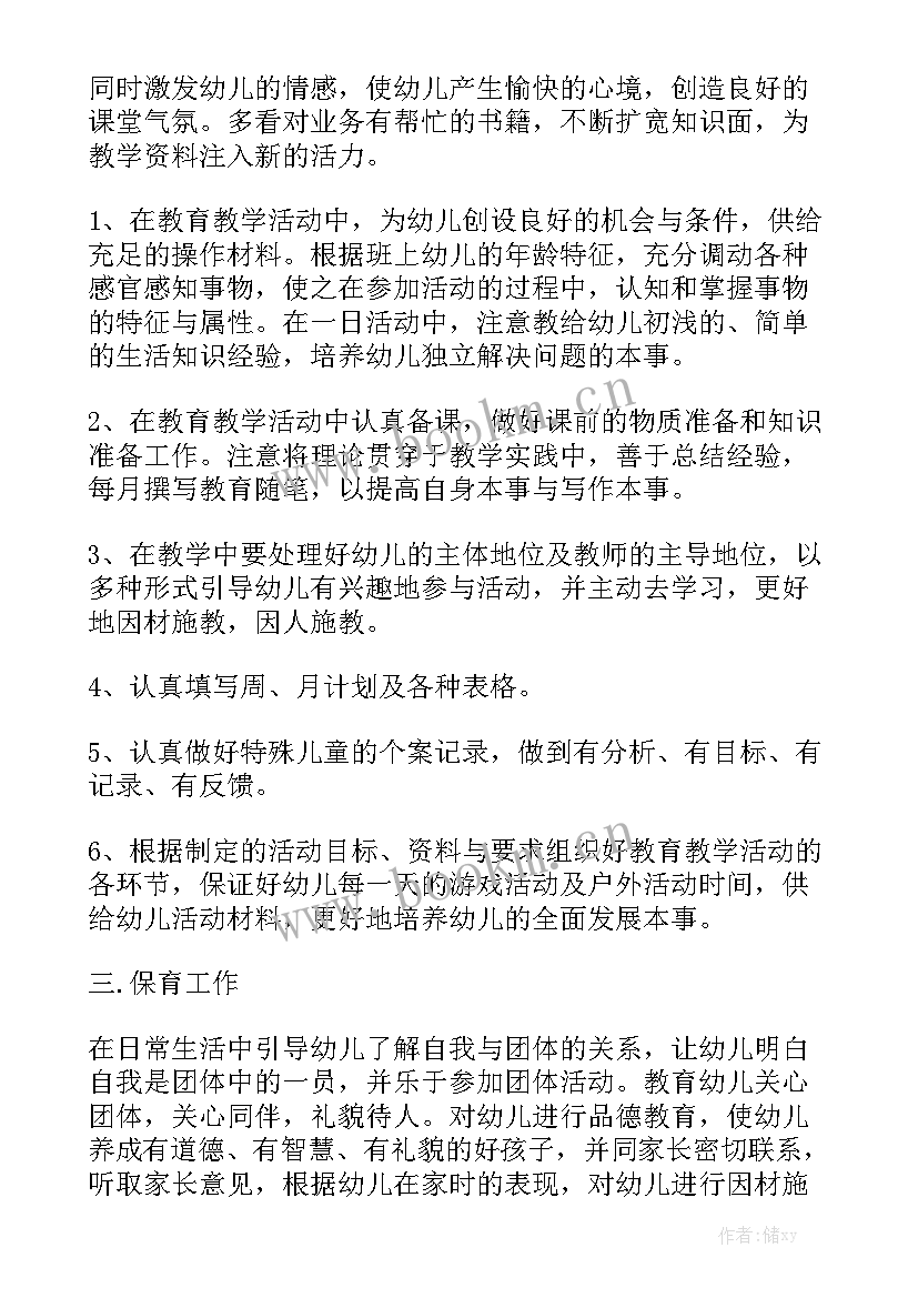 幼儿园下学期各项工作总结报告 幼儿园下学期工作总结模板