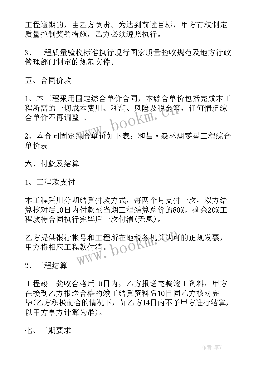 2023年工地临水临电安装合同模板