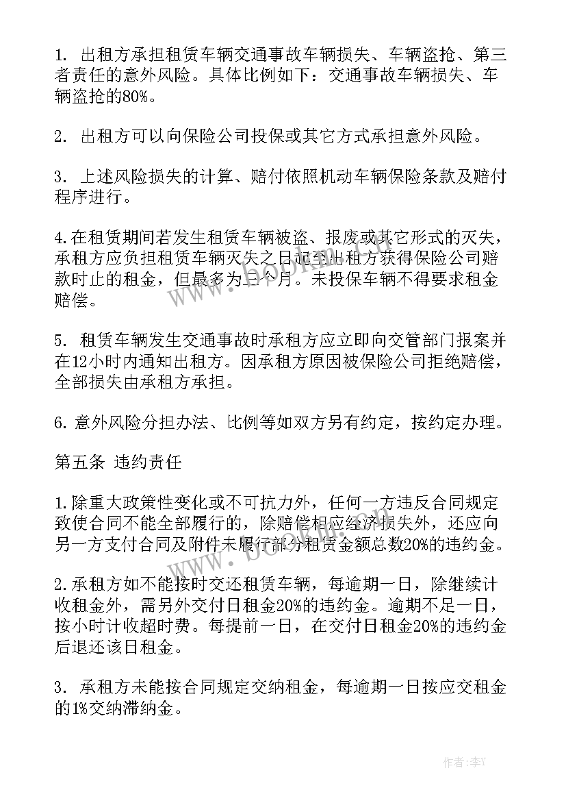 最新个人与公司汽车租赁合同 小汽车租赁合同实用