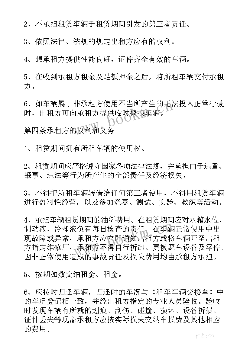 最新个人与公司汽车租赁合同 小汽车租赁合同实用