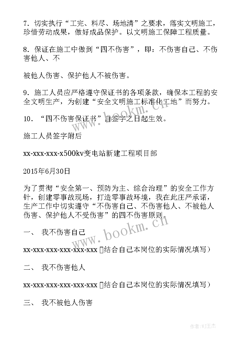 2023年伤害工作总结报告大全