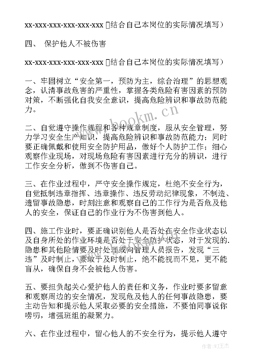 2023年伤害工作总结报告大全