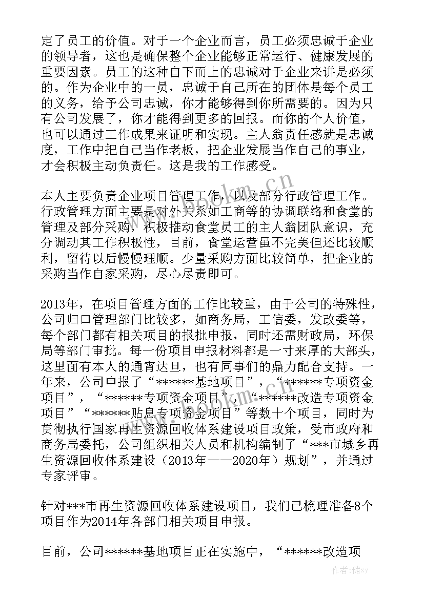 最新华为项目管理 项目管理工作总结汇总