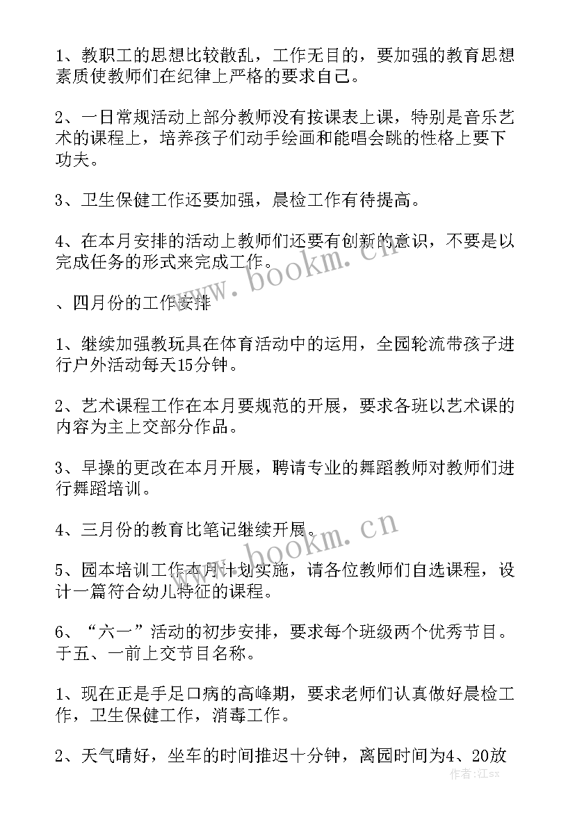 最新幼儿园小班三月份工作总结汇总