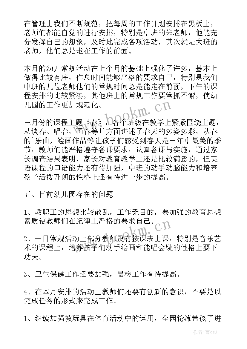 幼儿园月小班工作总结 幼儿园小班三月份工作总结精选