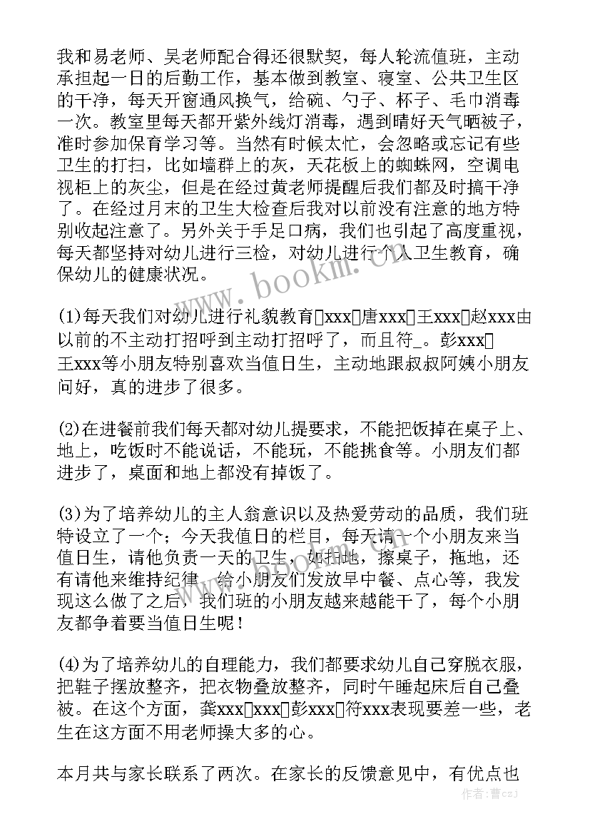 幼儿园月小班工作总结 幼儿园小班三月份工作总结精选