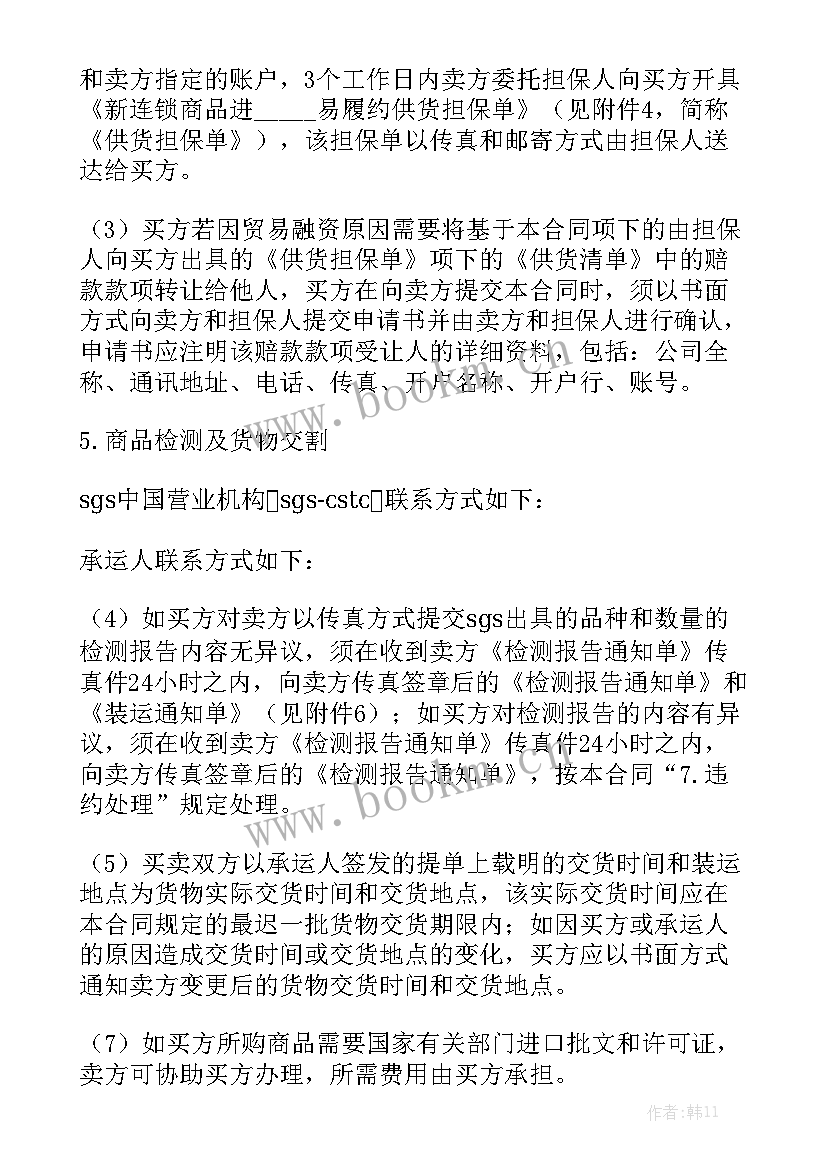 最新正规供货合同通用