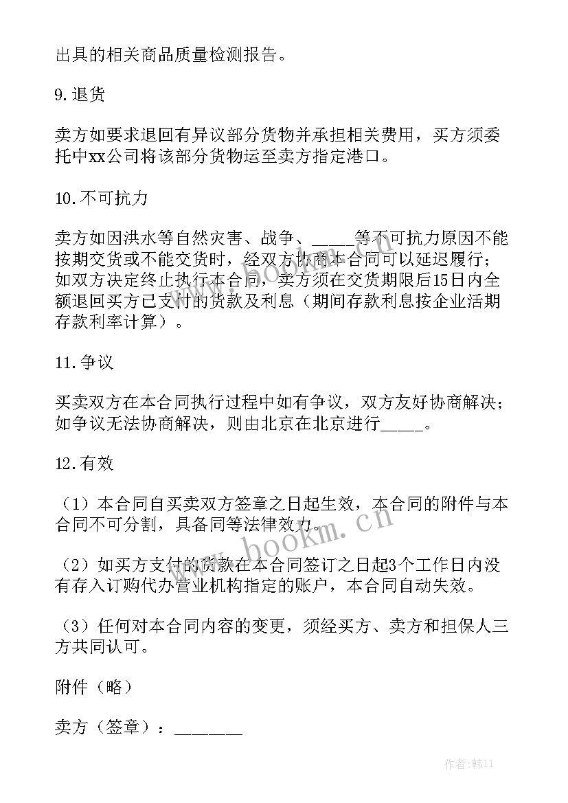 最新正规供货合同通用