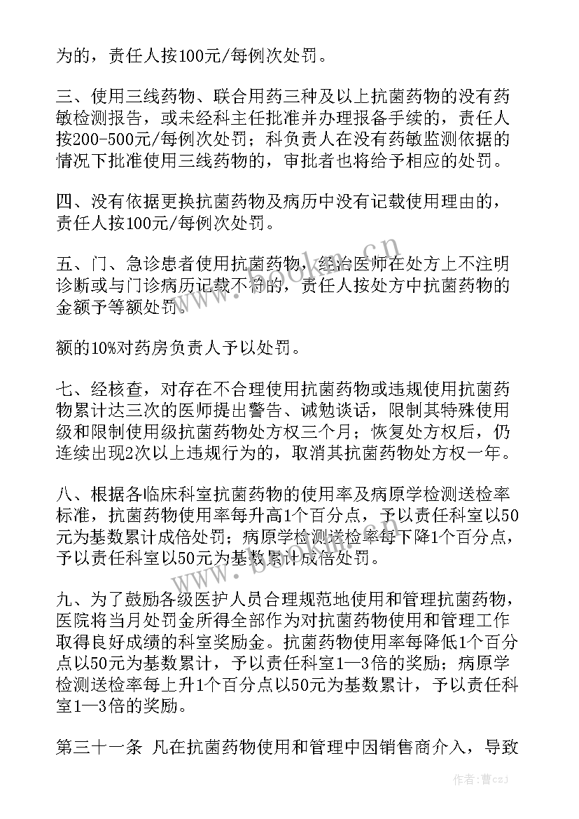 2023年抗菌药物管理科工作总结报告 抗菌药物管理奖惩制度汇总